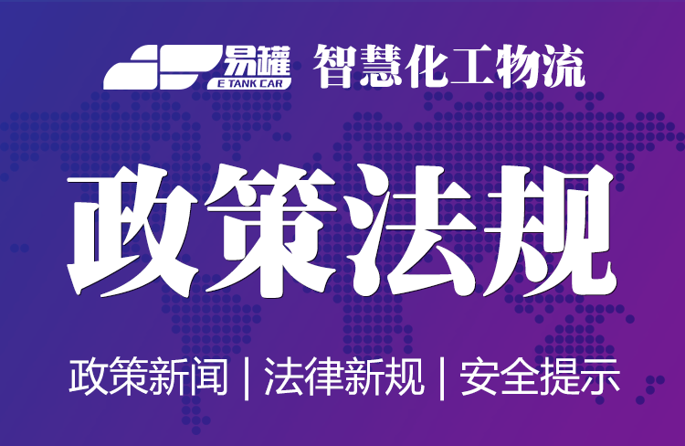 【最新政策】2019年危险品运输骨架半挂车新政策