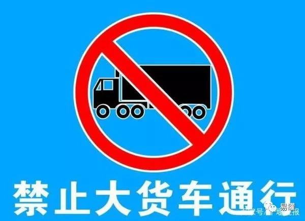 【限行】河南这个地方 将24小时禁限行大货车！