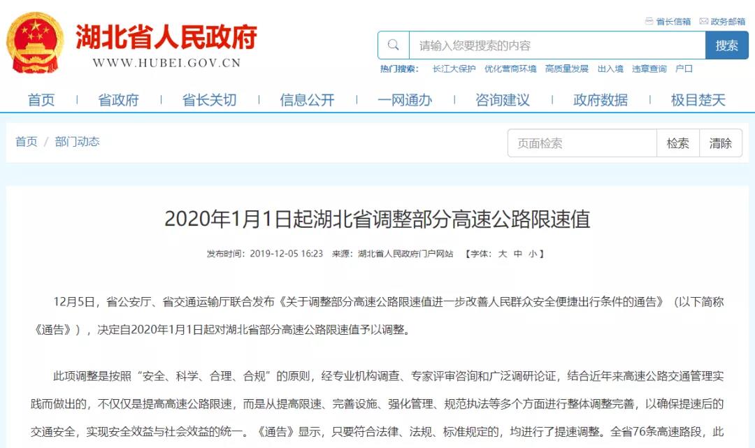 又一省提高限速！湖北：2020年起，超速10%只警告不计分！