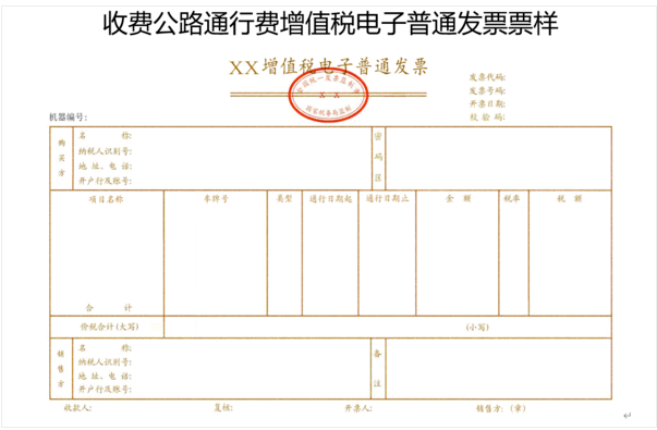 【4月1日起】ETC卡缴费开具发票实施新规