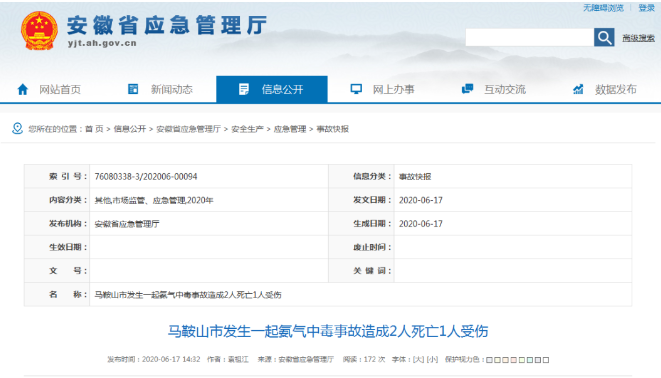 【突发】氨气泄露，3人中毒 已致2死