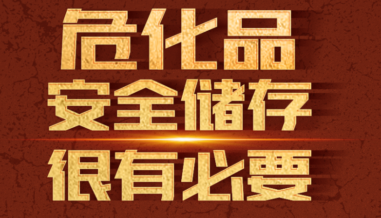 这些常用物品都是危化品，极易爆炸！你家里肯定也有