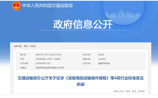 交通部通知：滚装甩挂运输操作标准来啦