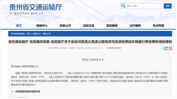 贵州公布2收费站收费标准，原来高速收费标准这么定！