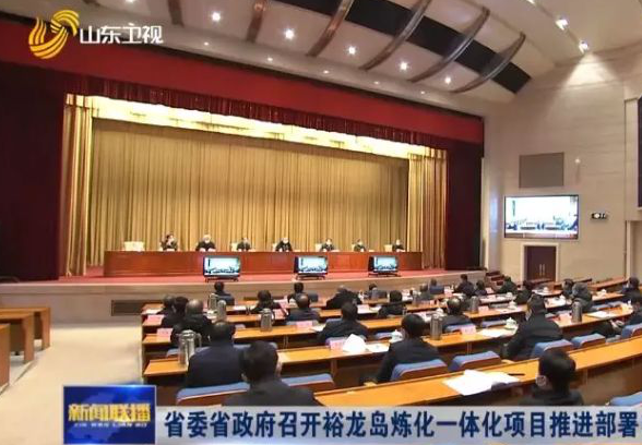 【关注】山东超级石化项目正式宣布开工，地炼大整合成定局
