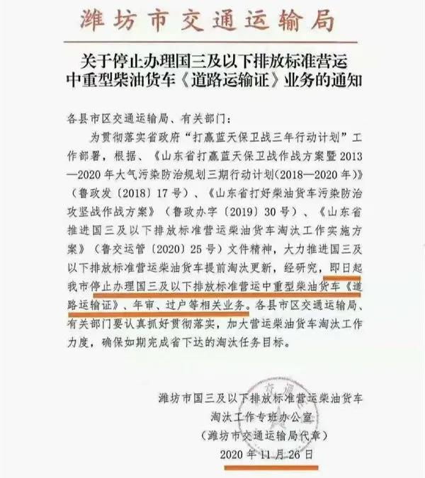 停发《道路运输证》、不予年检、不给过户！山东2市对国三下死手