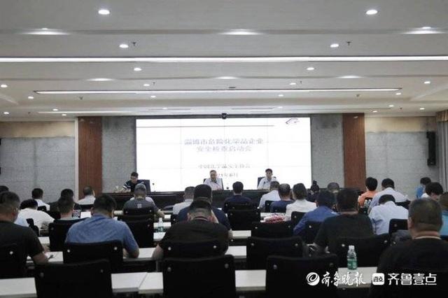 堵住危化品企业危险源，全国化工专家来淄为201家企业“体检”