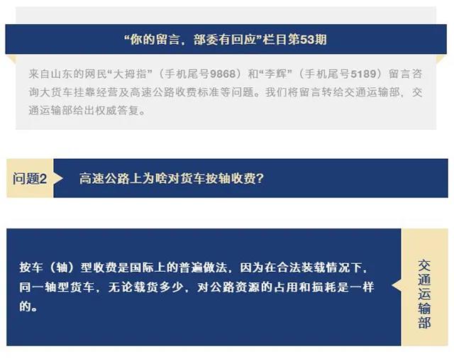 卡友反映“大货车按轴收费不合理”，交通运输部回应了！