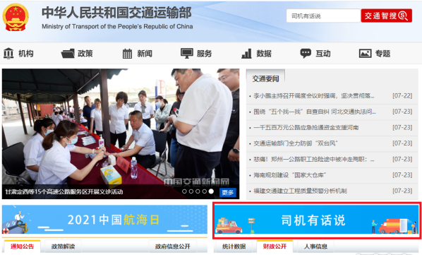 留言交通运输部！卡友反馈的机会来啦！