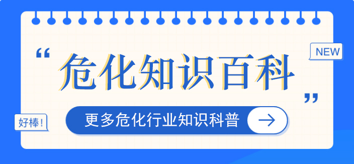 武汉危化品经营许可证办理