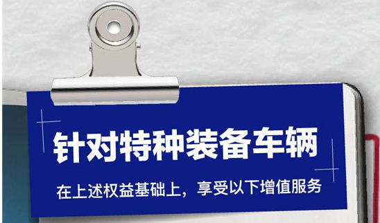 为卡友保驾护航 解放为救灾、受灾车辆开通特殊权益