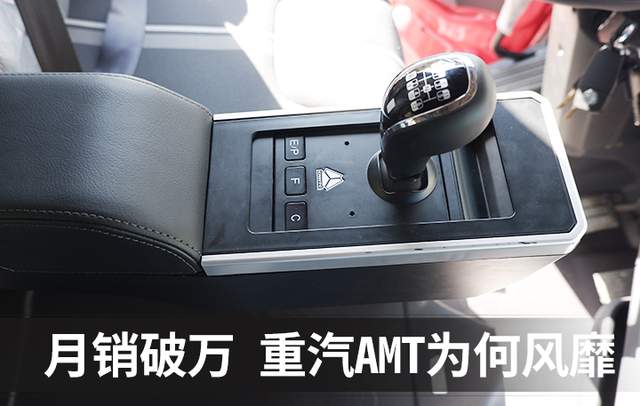 月销量破万 中国重汽自动挡如何获得卡友“芳心”