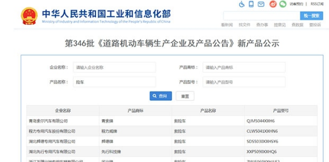 第346批次《道路机动车辆生产企业及产品公告》新品之救险车统计分析