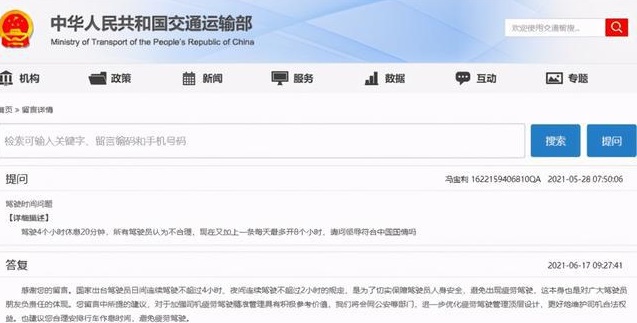 “4小时休息”要改？交通部回复卡友的疑问，值得深思