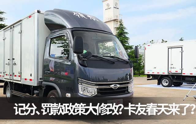 记分、罚款政策大修改，卡友真的要8小时工作制了？
