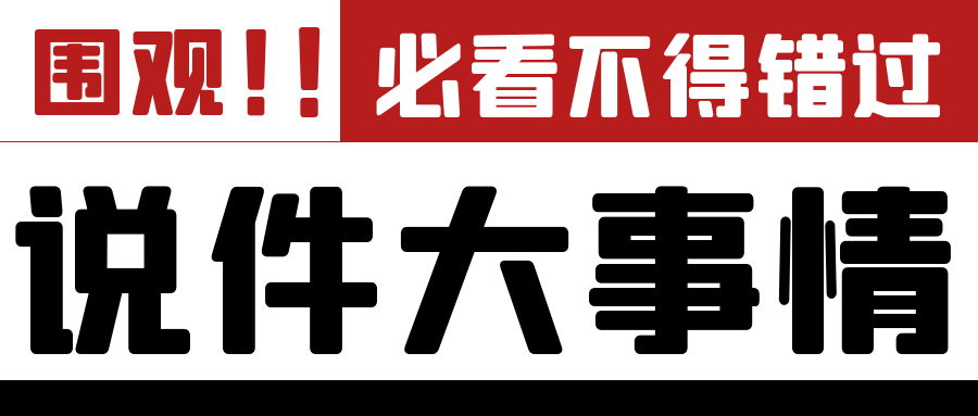 交通运输部：约谈多家平台企业不得恶性低价竞争 保障货运司机权益