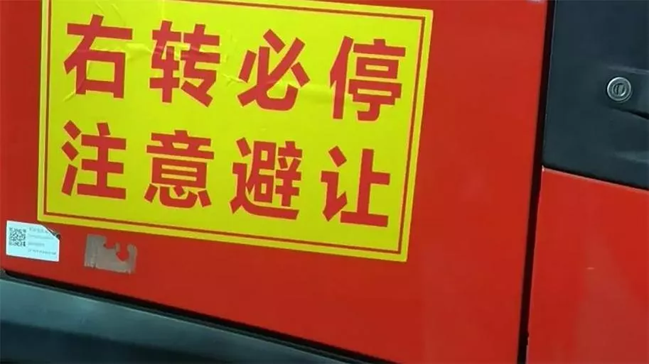 全国推行大型货车“右转必停”政策，卡友应该如何操作？