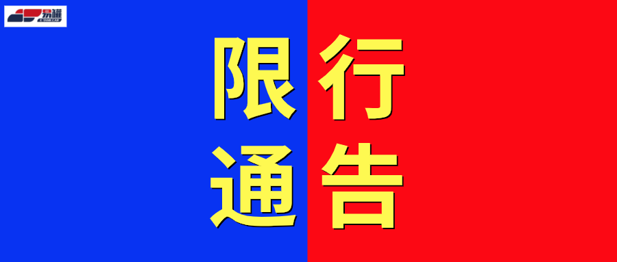 山东、甘肃、青海高速公路疫情防控重要提醒！