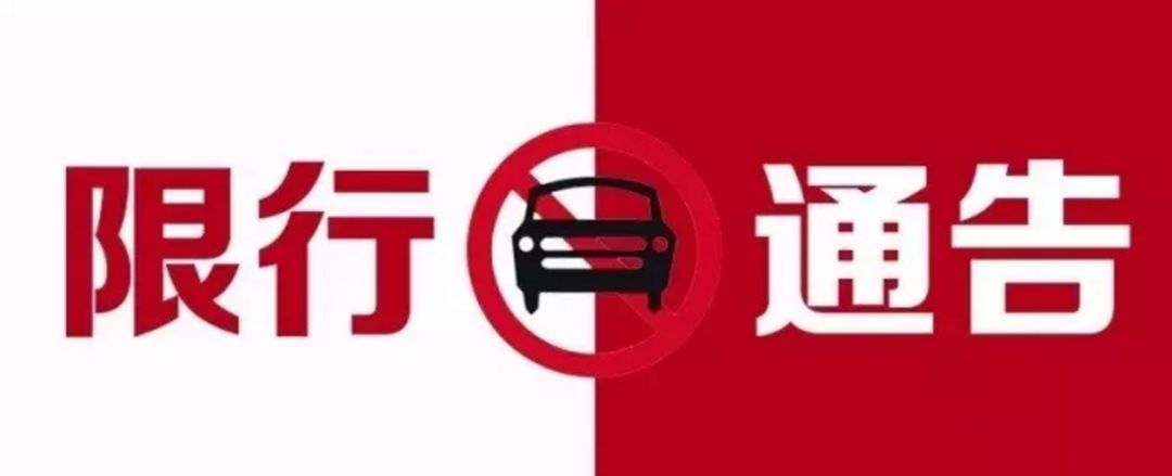 广东省关于危险货物运输车辆限时禁行高速公路的通知