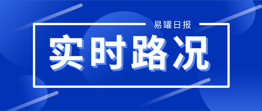 2021年10月12日 青海省高速公路路况信息