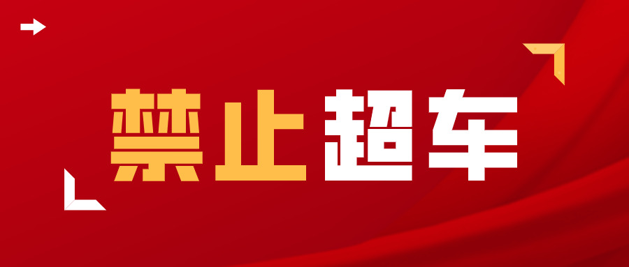 12月1日起，湖南这些路段，中重型货车禁止超车！