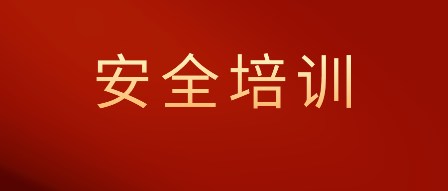 2022年安全培训一定要让本人签字，不签字等于没培训！罚10万