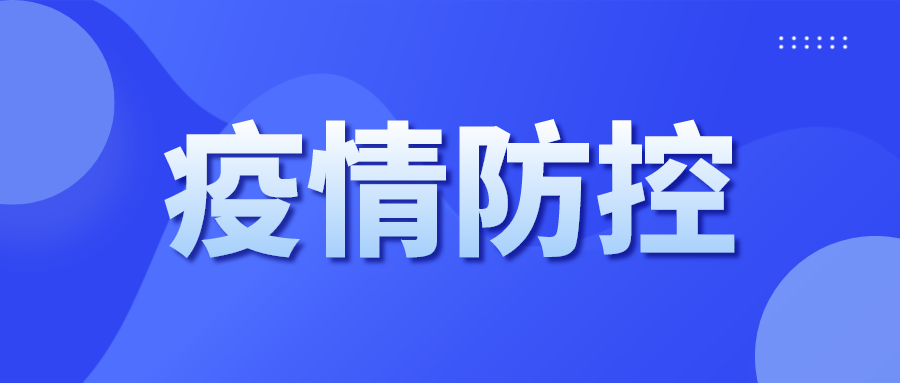 突发！3月11日起，山东28个高速封闭管控！