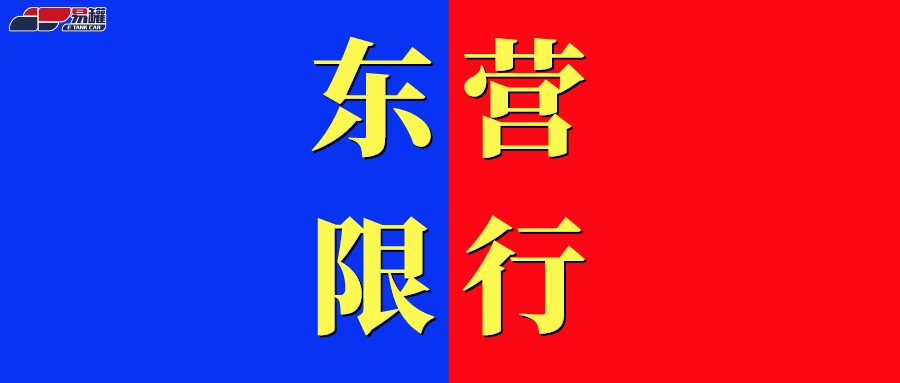 东营境内高速公路部分收费站实施车辆分类通行的通告