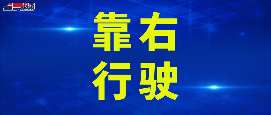 即日起！深圳实施新“客货分离”措施，大货车必须靠右行驶！