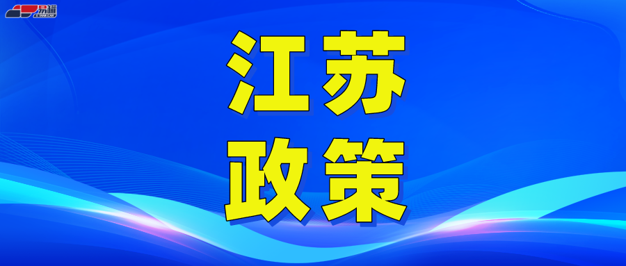 江苏加强危险货物运输车辆异地经营管理