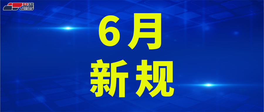 6月起！12项交通运输违法“承诺轻罚”！