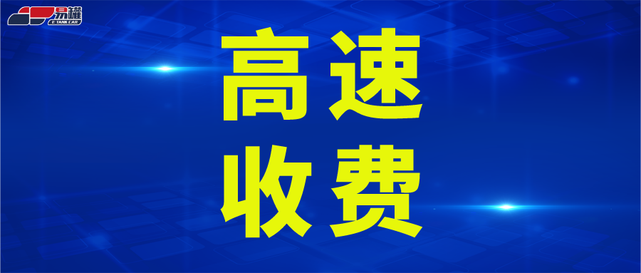 6月起，江西高速试行差异化收费！