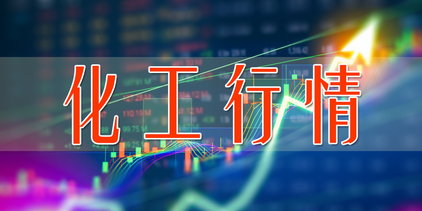 化工行情（1月5日）