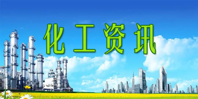 全球首家大型工厂关闭！订单骤减70%，万华、陶氏等大厂关闭调整产能！