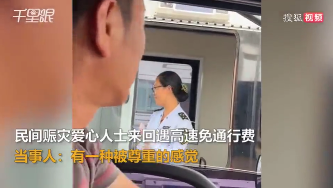 货车驰援河北，空车回来被免通行费！卡友：有一种被尊重的感觉