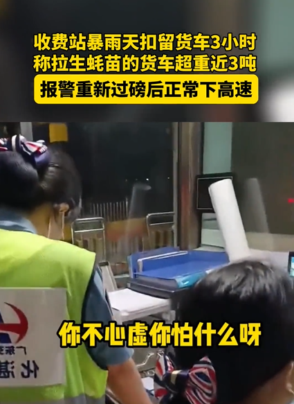 货物下高速凭空多出两吨半？卡友：过磅数字不给看，在暴雨中被扣车！