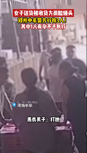 不给运费还殴打女货车司机？后续来了：行拘3人，其中1人有孕不予执行