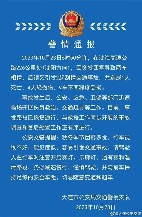 突发团雾！致1死4伤！