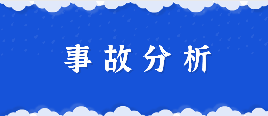 一周危化品物流安全事故分析(11月13日-11月17日)