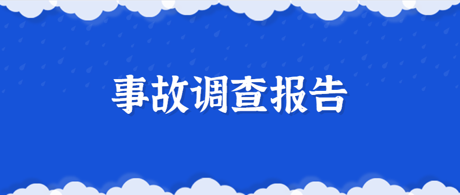 临时储罐夺命4条，包括企业主要负责人！