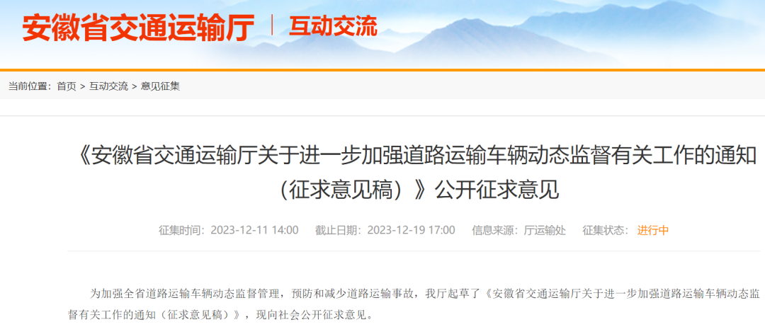 严查北斗又开始了！一省份征求意见中，危运、半挂和12吨及以上普货车或成重点