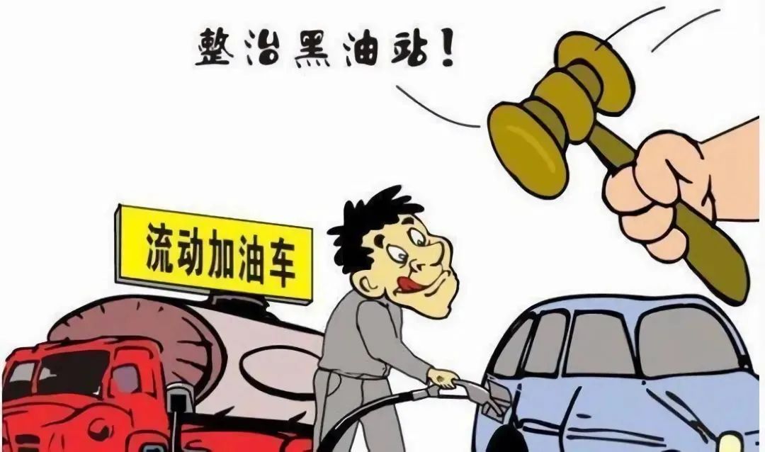 经营“流动加油车”被判刑 危化品怎能随意售卖？