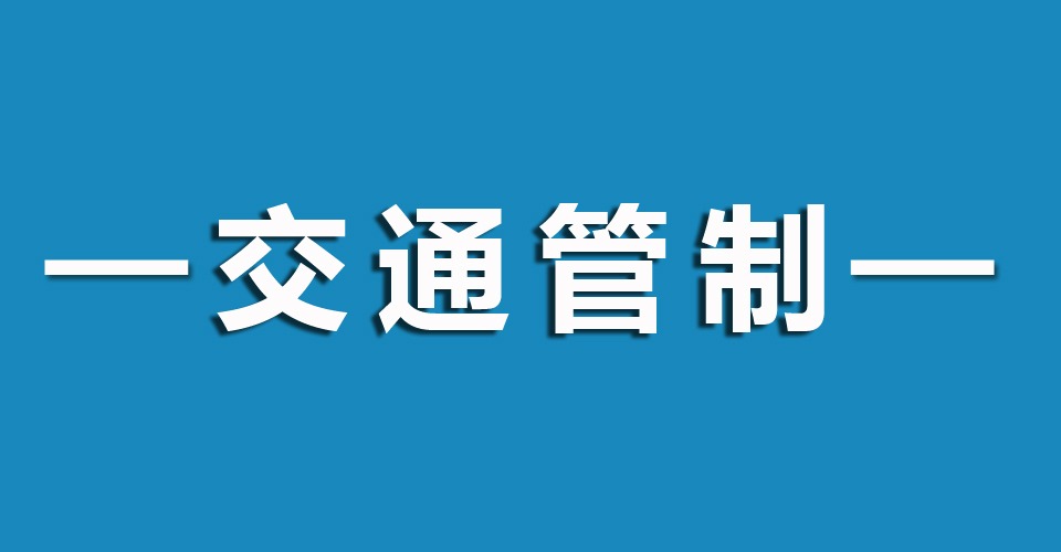 江门调整蓬江区、江海区、新会区货车管制措施