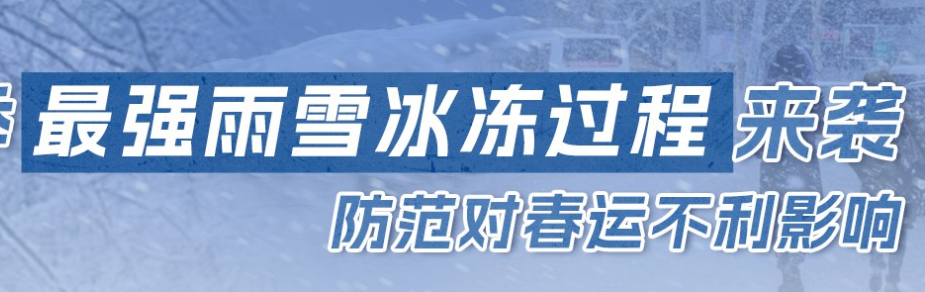 中东部大部雨雪相态仍复杂 气温持续偏低湿冷感明显