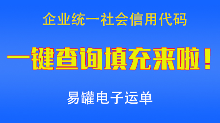 易罐电子运单贴心功能来袭