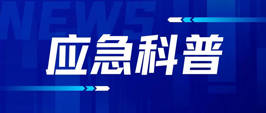 1死2伤！如何防范液氯钢瓶爆炸事故？