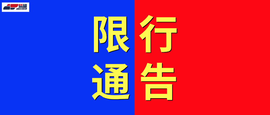 江西抚州临川区上顿渡镇河西堤危化品运输车辆禁行